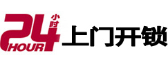 察哈尔右翼后24小时上门开锁公司